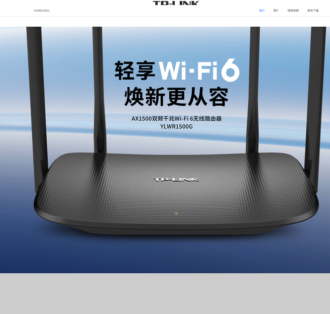 TP-YLWR1500G易展版1500M全千兆
