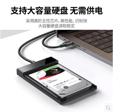 绿联30847--2.5硬盘盒带线款 黑色 线净长0.5米