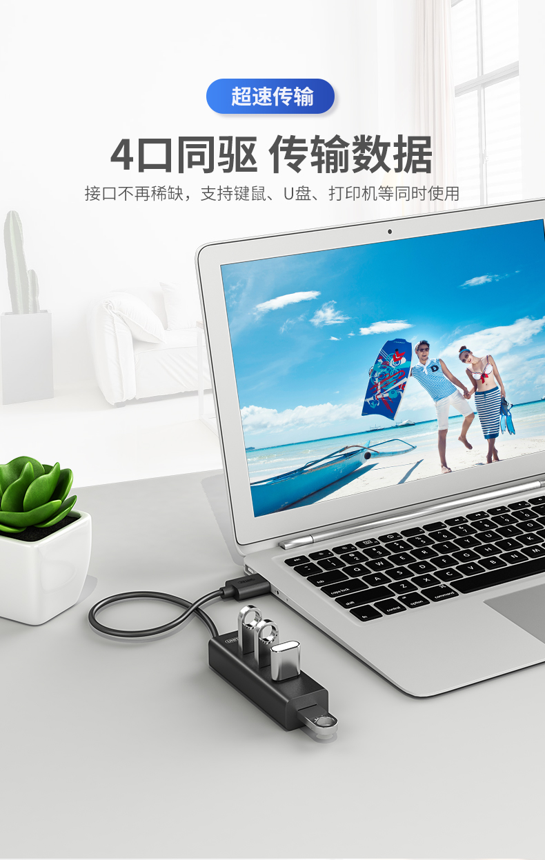【3089】优越者USB3.0一分四HUB线长1.2米 4口全USB3.0带供电接口