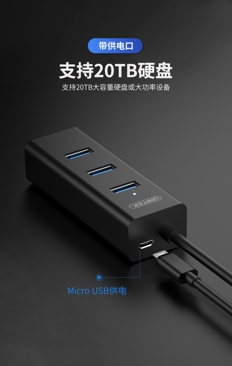 【3089】优越者USB3.0一分四HUB线长1.2米 4口全USB3.0带供电接口