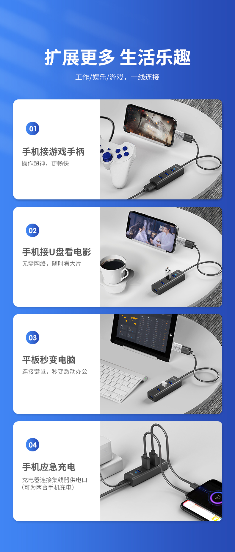 【3089】优越者USB3.0一分四HUB线长1.2米 4口全USB3.0带供电接口