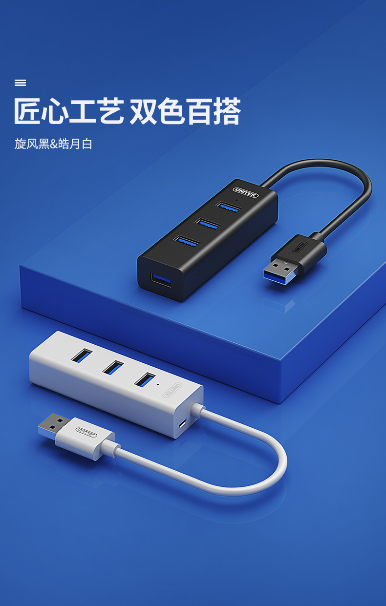 【3089】优越者USB3.0一分四HUB线长1.2米 4口全USB3.0带供电接口