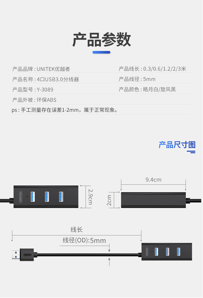 【3089】优越者USB3.0一分四HUB线长1.2米 4口全USB3.0带供电接口