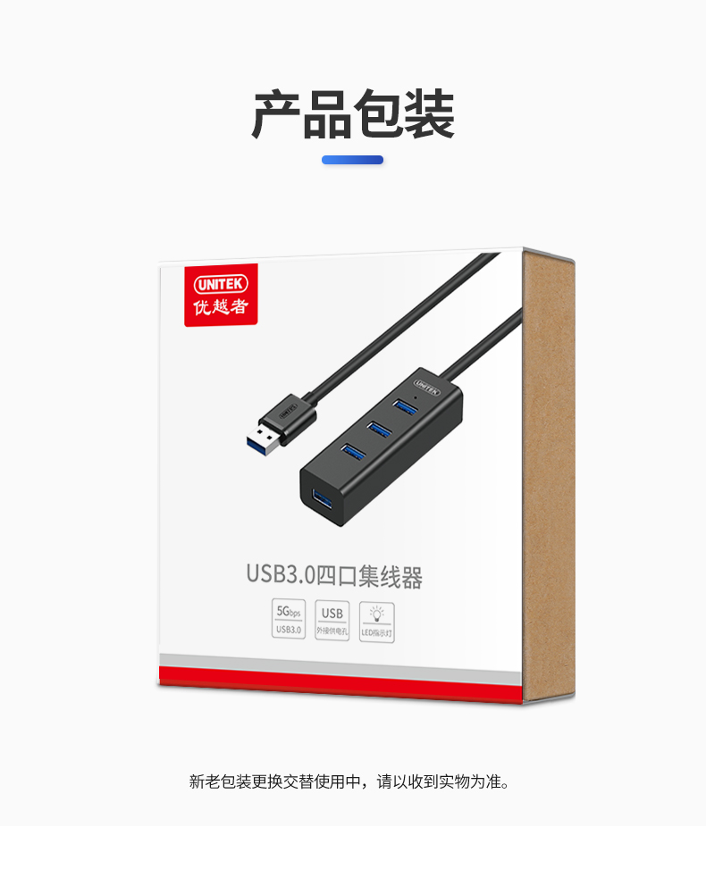 【3089】优越者USB3.0一分四HUB线长1.2米 4口全USB3.0带供电接口