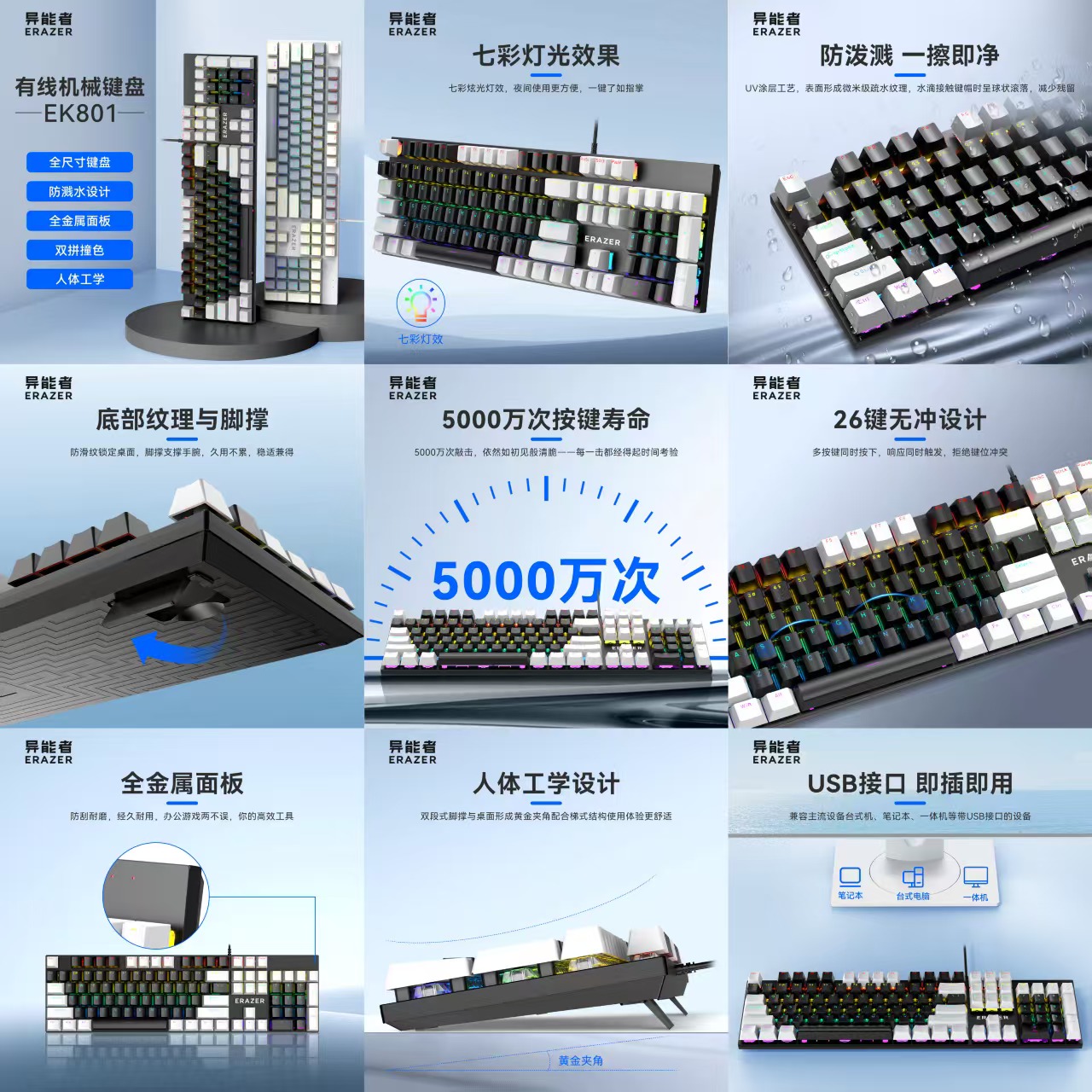 异能者 EK801 机械键盘（黑白和灰白）