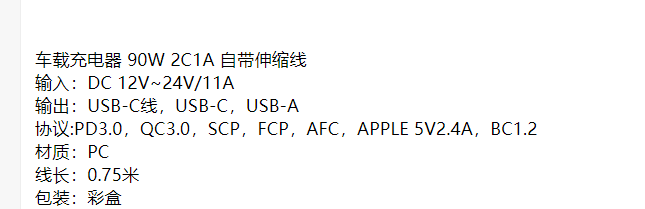 绿联 55909 自带伸缩线90W车充