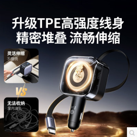 绿联 55909 自带伸缩线90W车充