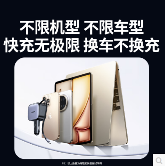 绿联 55909 自带伸缩线90W车充