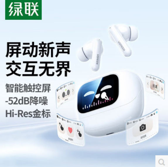 绿联55137 无线带屏显蓝牙耳机 白色