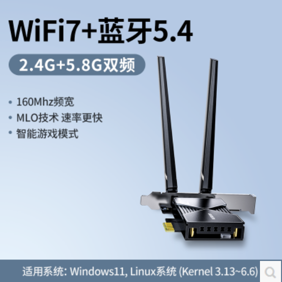 绿联 55204 电竞极WIFI7 蓝牙无线网卡