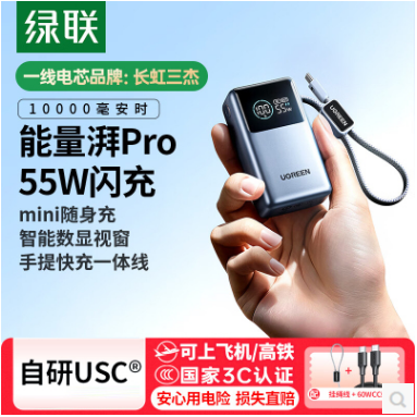 绿联75701-1万毫安55W 带线快充移动电源深空灰