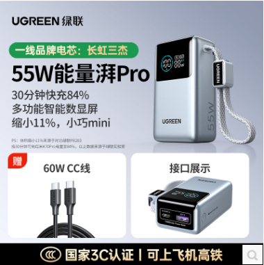 绿联75701-1万毫安55W 带线快充移动电源深空灰
