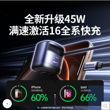 绿联45865--45W 双口氮化镓快充充电器（伸缩线款）