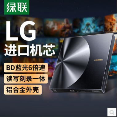 绿联35349-蓝光光驱USB3.0外置刻录机