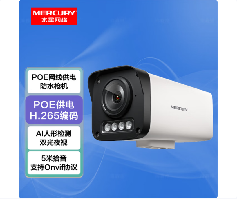 水星424pw-4 POE枪机