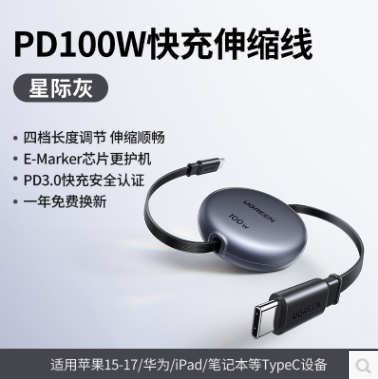 绿联65904--双typec伸缩数据线 1米