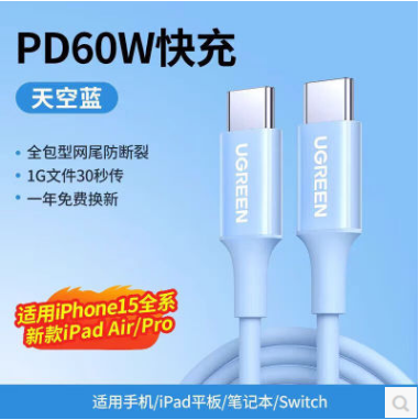 绿联25310--Type-C数据线双头PD60W快充 蓝色 1米