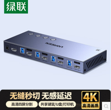绿联55497--HDMI KVM无缝切换器四进一出4K高清/画面分割