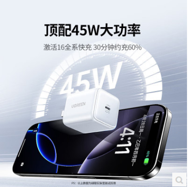 绿联65166--Type-C快充插头 45W氮化镓快充头