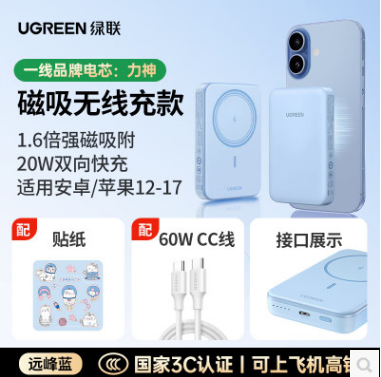 绿联35279--1万毫安20W磁吸充电宝 蓝色