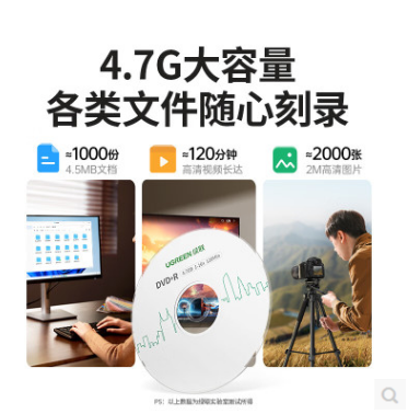 绿联75656--DVD+R空白光盘50片装 16倍速4.7G大容量