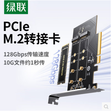 绿联75505-- PCIe转M.2 NVMe双盘128Gbps拓展转接卡 兼容 PCIe5.0/4.0适用