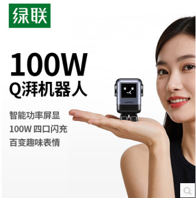 绿联75696-- 100W氮化镓充电器Q湃机器人多口Type-C快充头