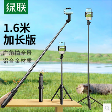 绿联90690--自拍杆三脚架落地1.6米伸缩旅游拍照神器