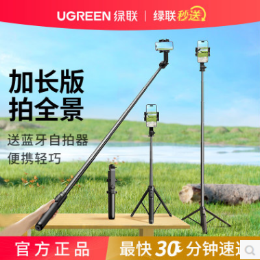 绿联90690--自拍杆三脚架落地1.6米伸缩旅游拍照神器
