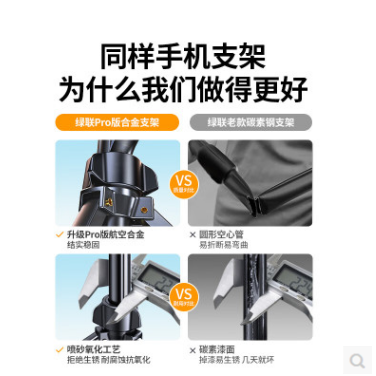 绿联15607--手机支架直播落地自拍杆