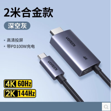 绿联65020--Type-C转HDMI线带PD充电雷电4转接头4K 