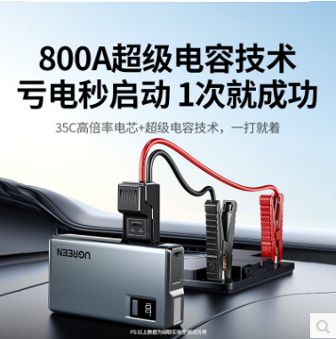 绿联65984--【3C认证】应急启动电源8000mAh 汽车发动机打火神器