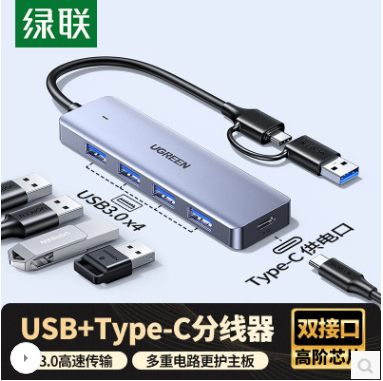 绿联65757--USB 3.0 四口集线器 type-c3.0分线器多接口 HUB