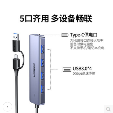 绿联65757--USB 3.0 四口集线器 type-c3.0分线器多接口 HUB