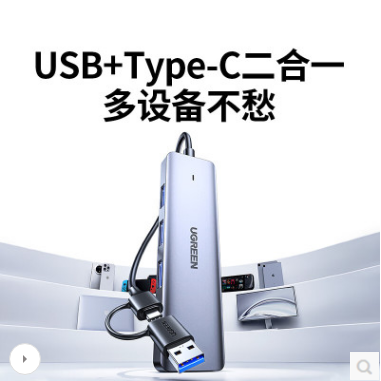 绿联65757--USB 3.0 四口集线器 type-c3.0分线器多接口 HUB