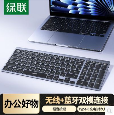 绿联85589-- 轻薄办公多模无线键盘 充电款