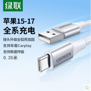 绿联35989--Type-C转USB2.0数据充电线  18W 0.25米  银白色