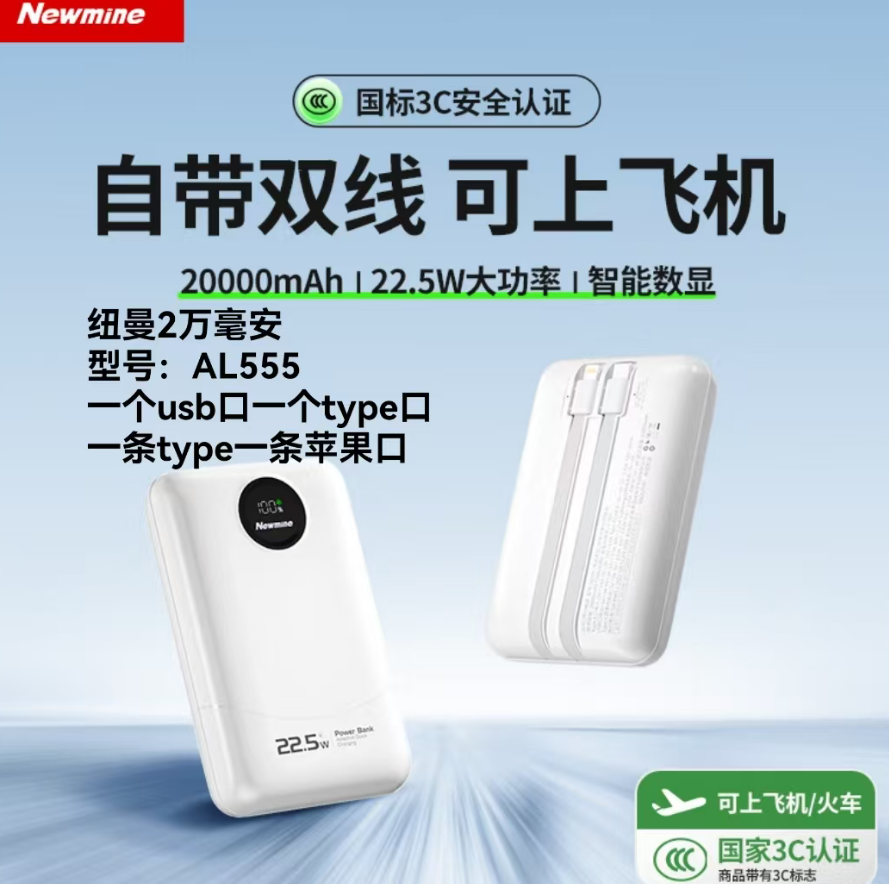 纽曼AI555 快充2万 移动电源