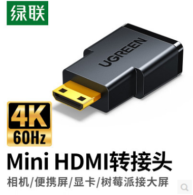 绿联20101--HDMI 高清线-Mini HDMI公转HDMI母