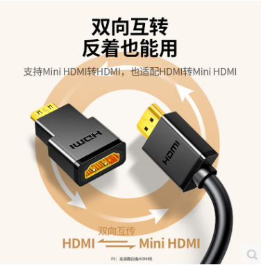 绿联20101--HDMI 高清线-Mini HDMI公转HDMI母
