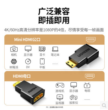 绿联20101--HDMI 高清线-Mini HDMI公转HDMI母