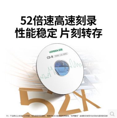 绿联75658--CD-R空白光盘 50片装 700MB52倍高速