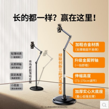 绿联45710--三脚架手机支架落地支架多功能360°调节伸缩支架 1.7米