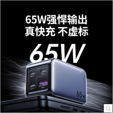 绿联85036--65W 四口氮化镓快充充电器套装