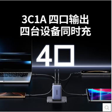 绿联85036--65W 四口氮化镓快充充电器套装