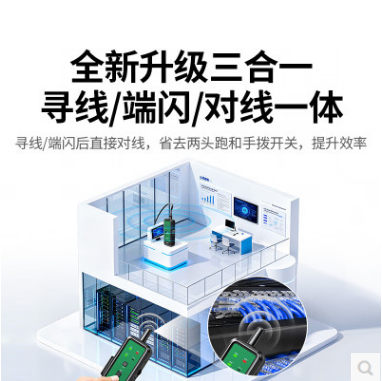 绿联65147--多功能数字信号寻线仪 充电款