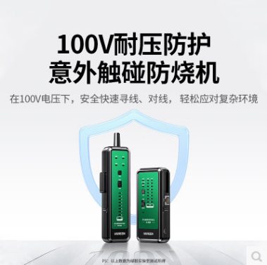 绿联65147--多功能数字信号寻线仪 充电款