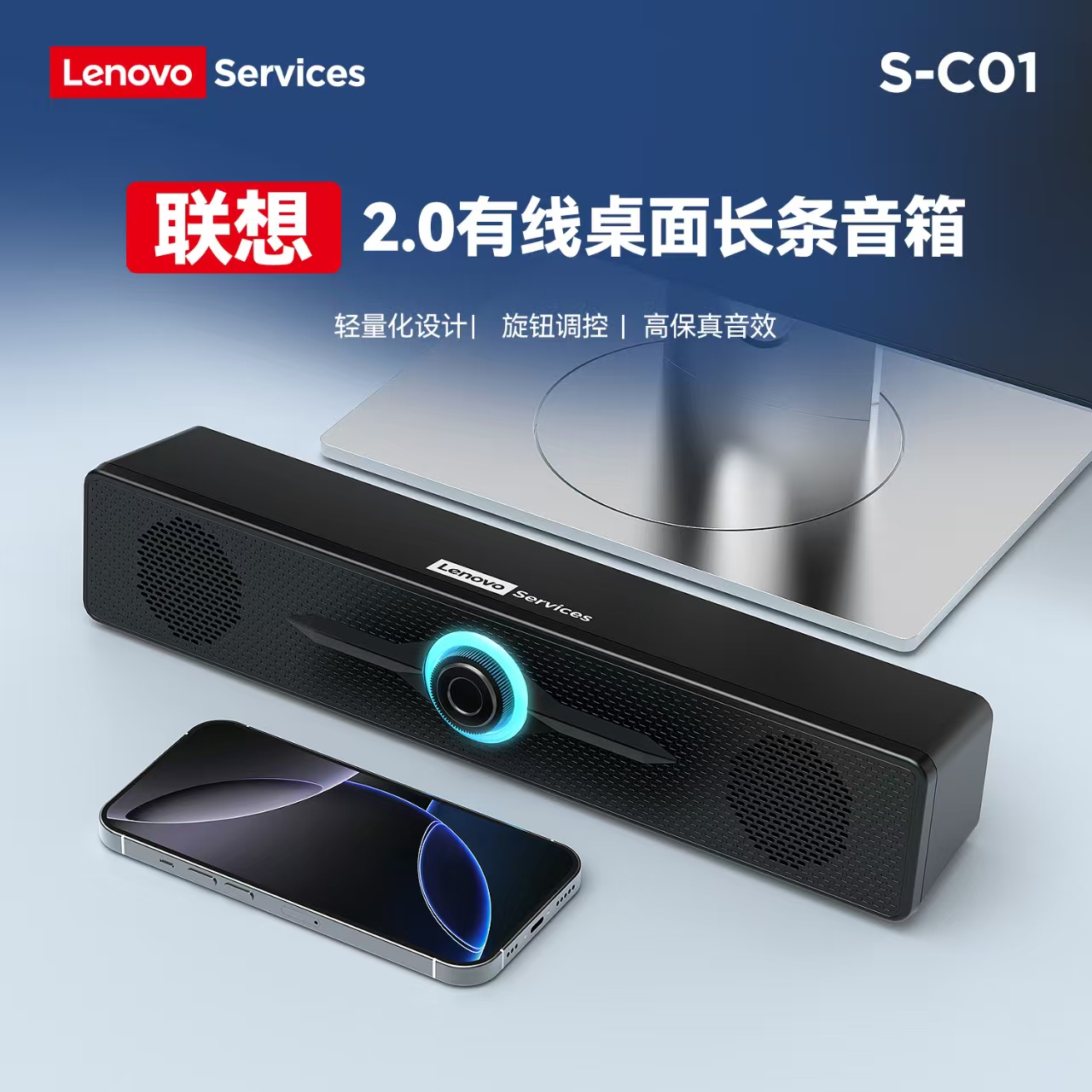 联想--S-C01 2.0有线桌面长条音箱