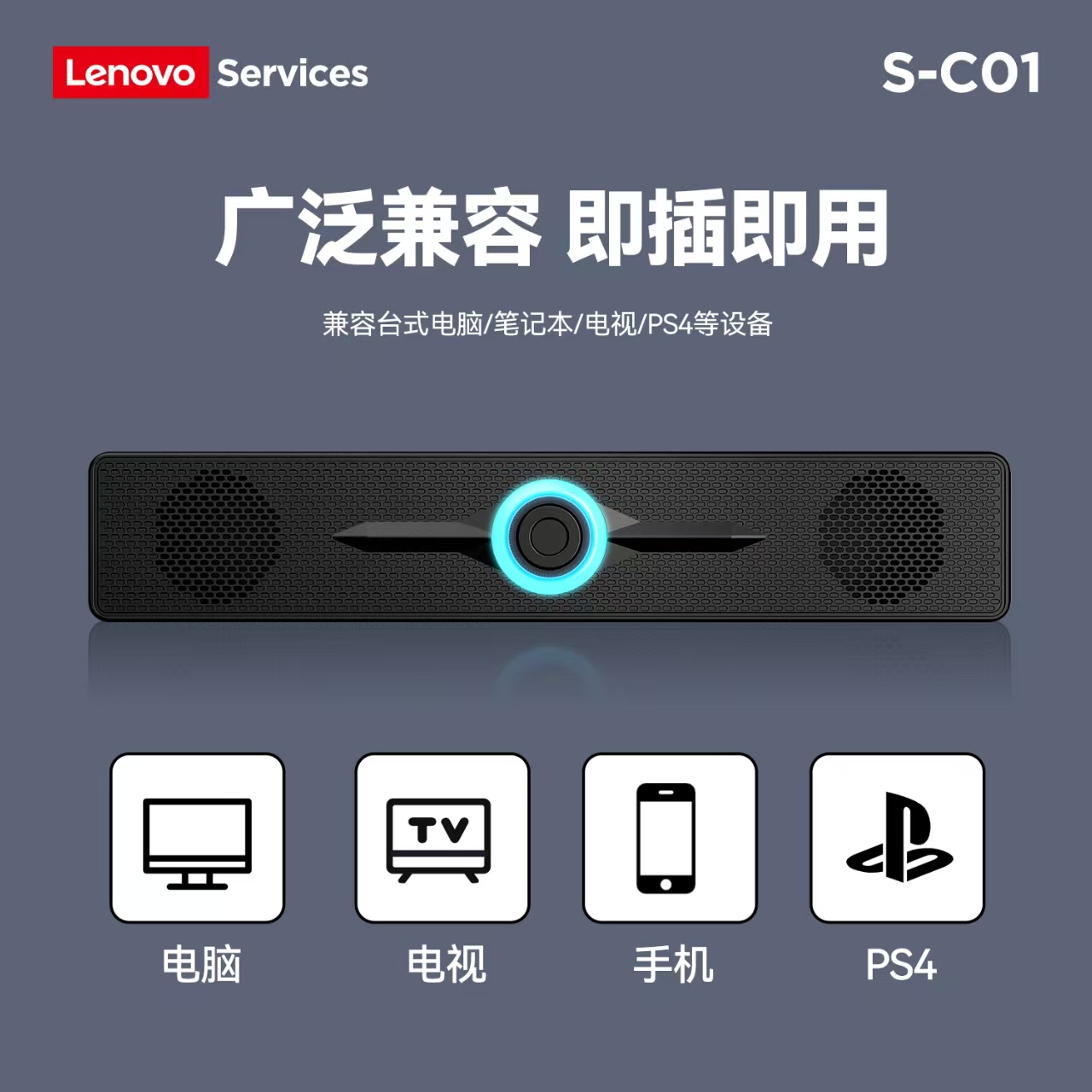 联想--S-C01 2.0有线桌面长条音箱