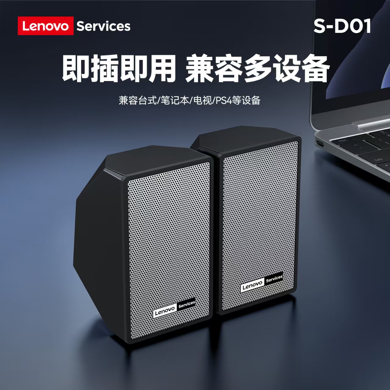 联想--S-D01立体音效
